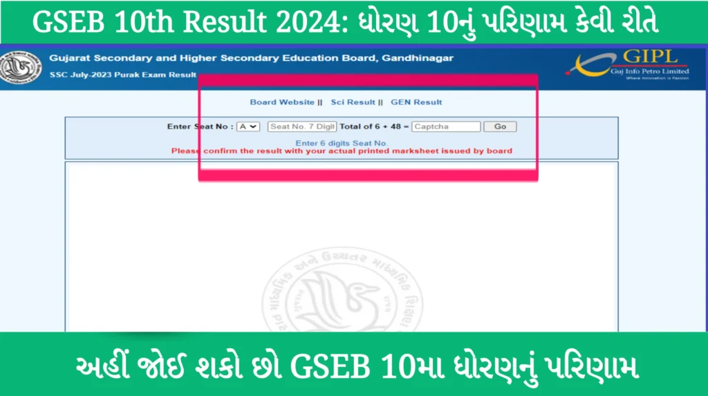 Gseb 10th result 2024: ધોરણ 10નું પરિણામ કેવી રીતે તપાસવું, અહીં જોઈ શકો છો GSEB 10મા ધોરણનું પરિણામ