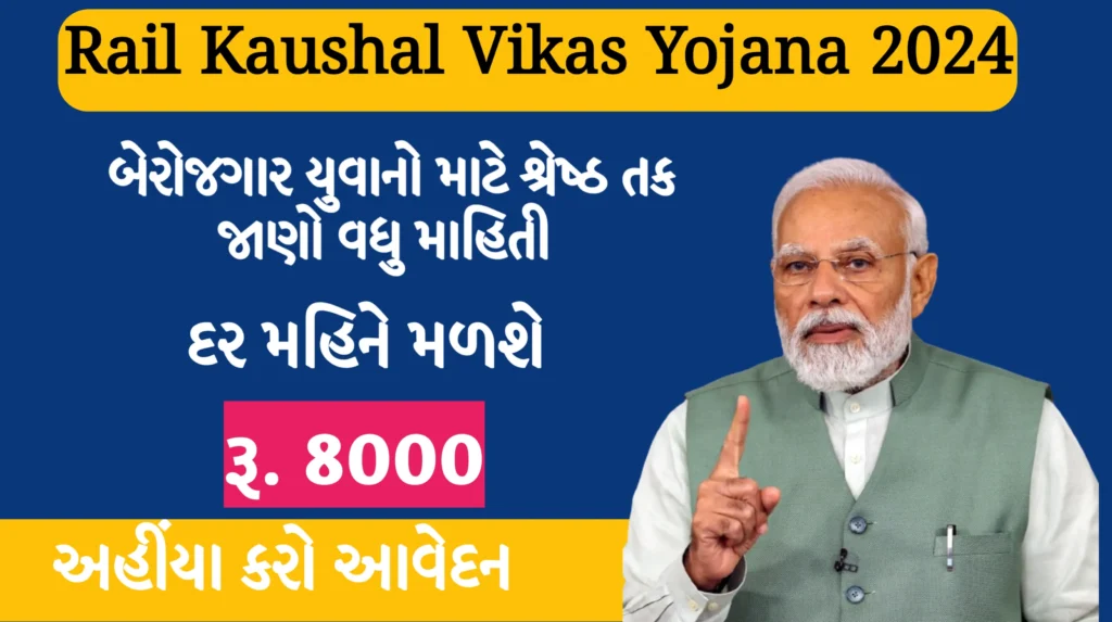 Rail Kaushal Vikas Yojana 2024