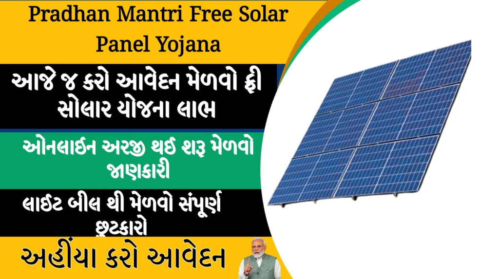 Pradhan Mantri Free Solar Panel Yojana