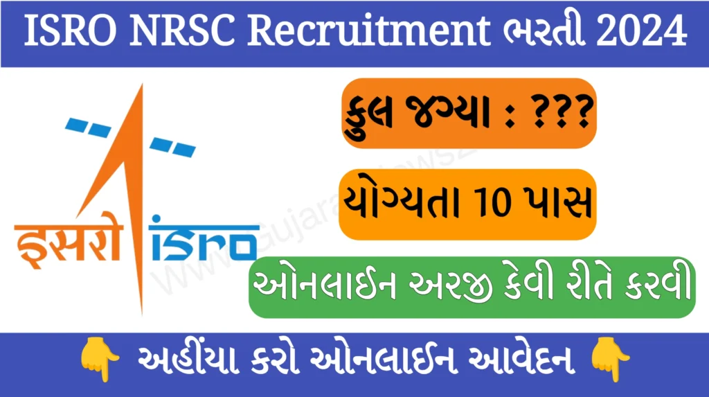 ISRO NRSC Recruitment