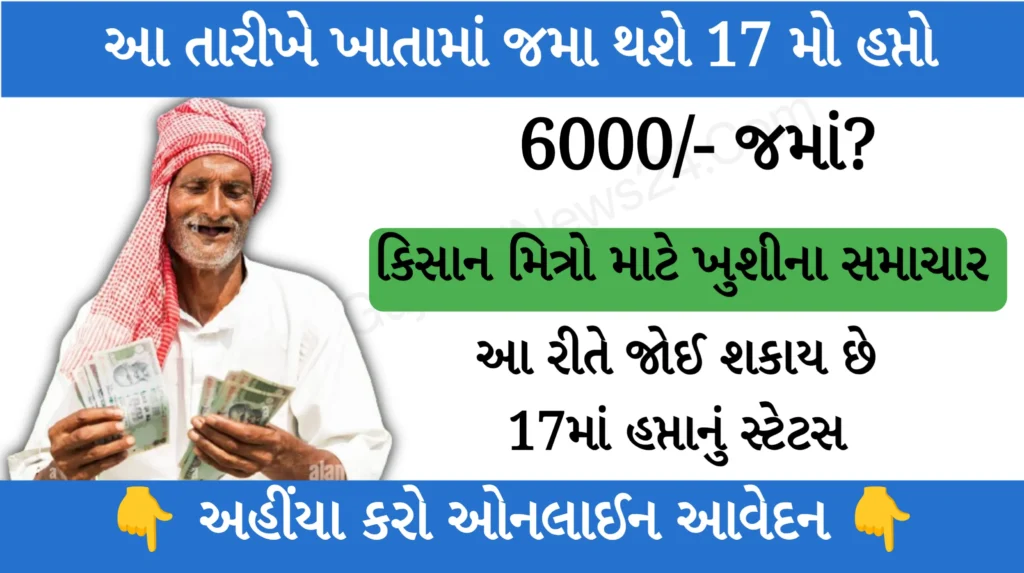 PM કિસાન સન્માન નિધિ યોજના