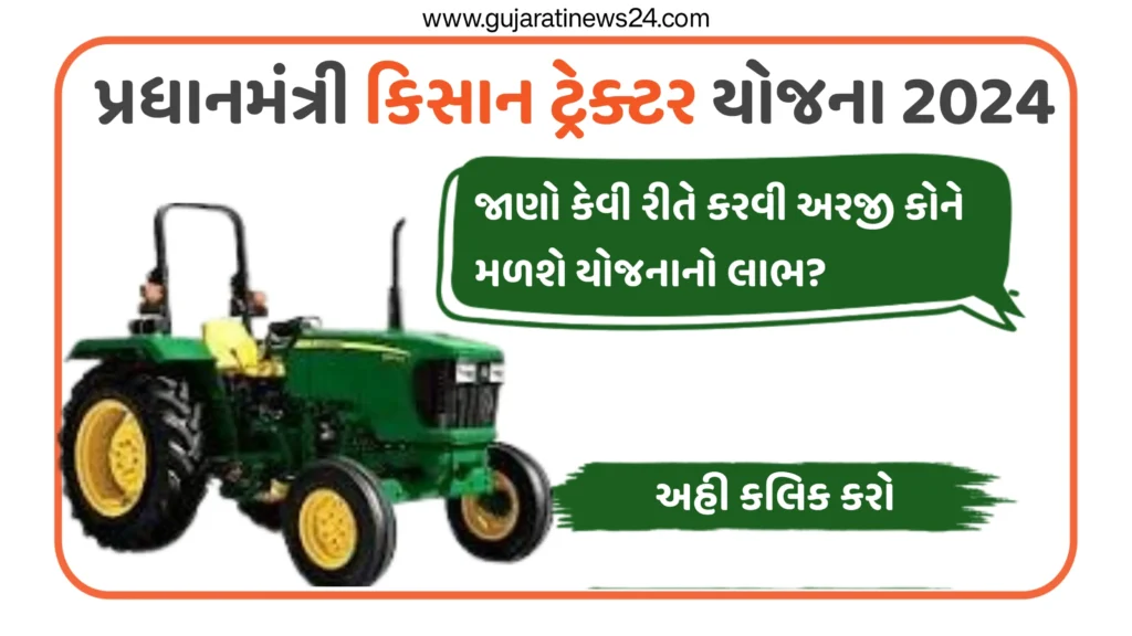 Pm Tractor Yojana 2024