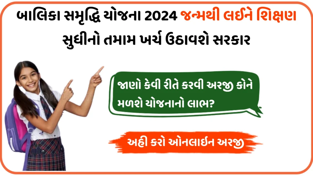 Balika Samridhi Yojana 2024 