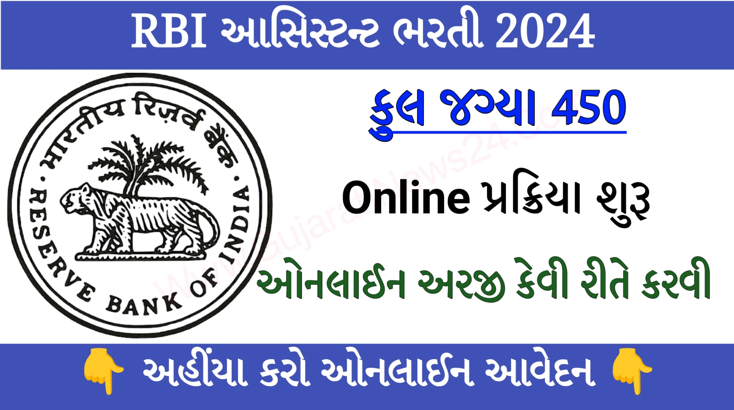 RBI Assistant Requirment