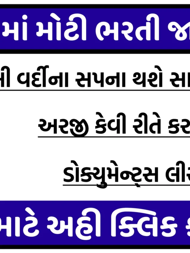 ગુજરાત પોલીસ ભારતી 2024