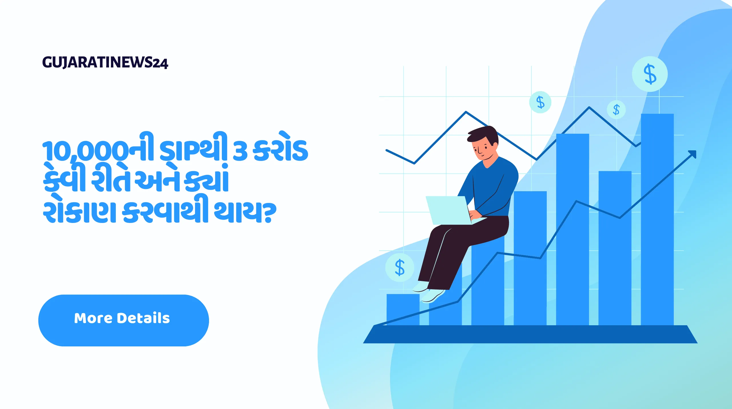 Sip chalu કરાવાની પ્રક્રિયા gujarati