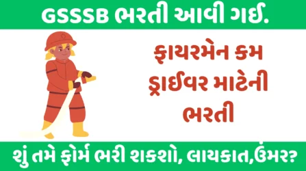 GSSSB Fireman cum Driver Vacancy | GSSSB Bharti 2024