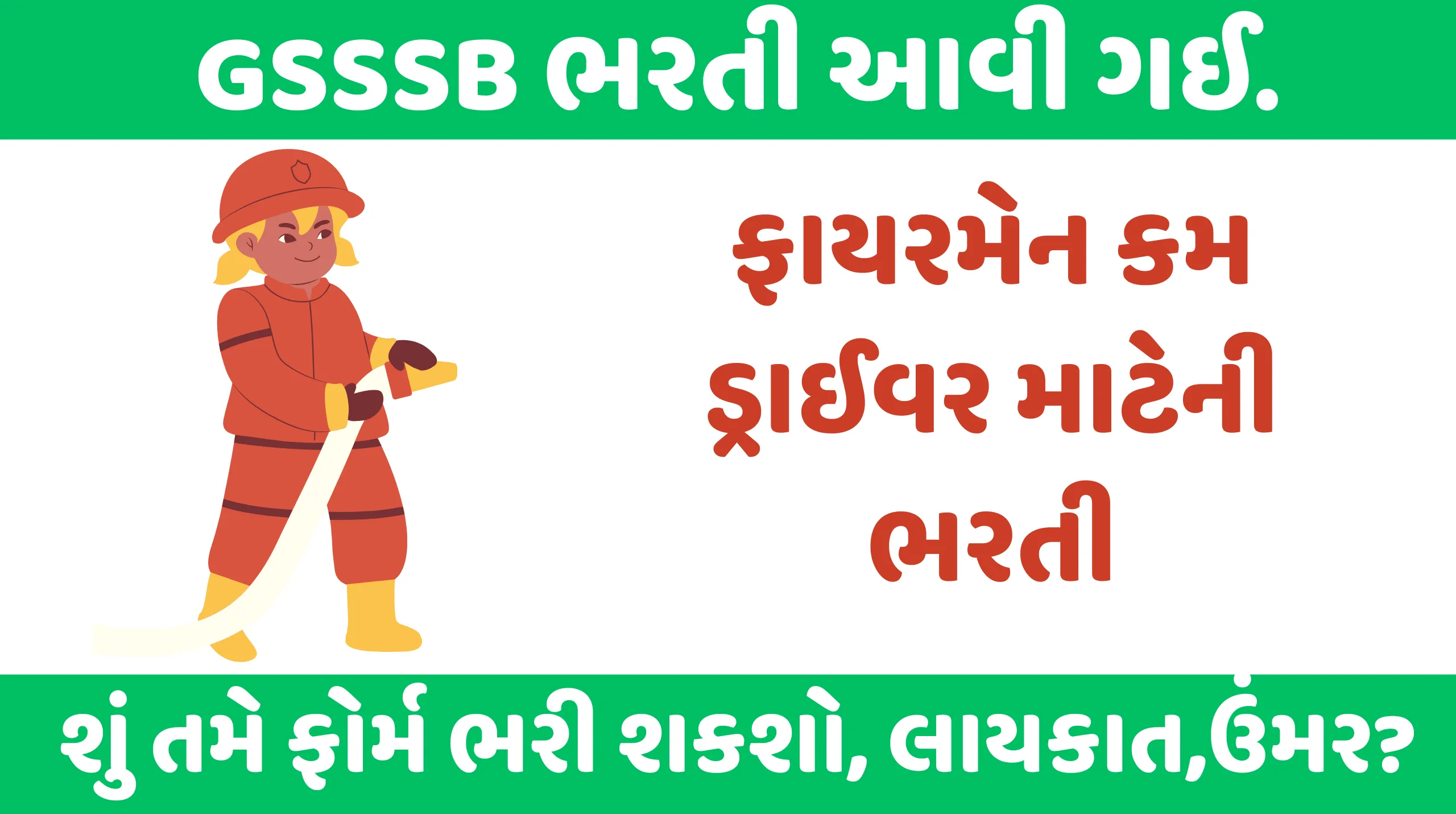 GSSSB Fireman cum Driver Vacancy | GSSSB Bharti 2024