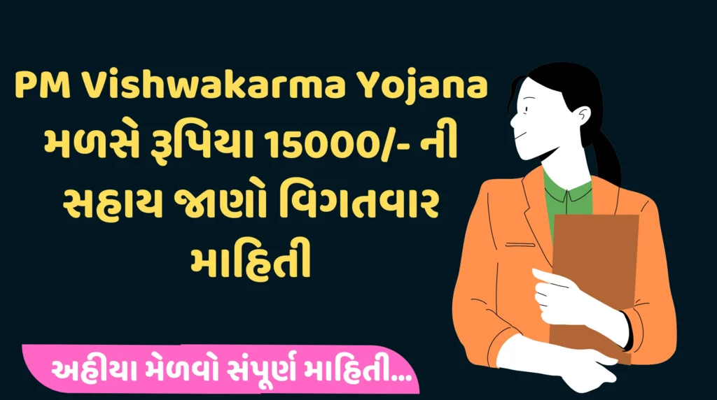 PM Vishwakarma Yojana