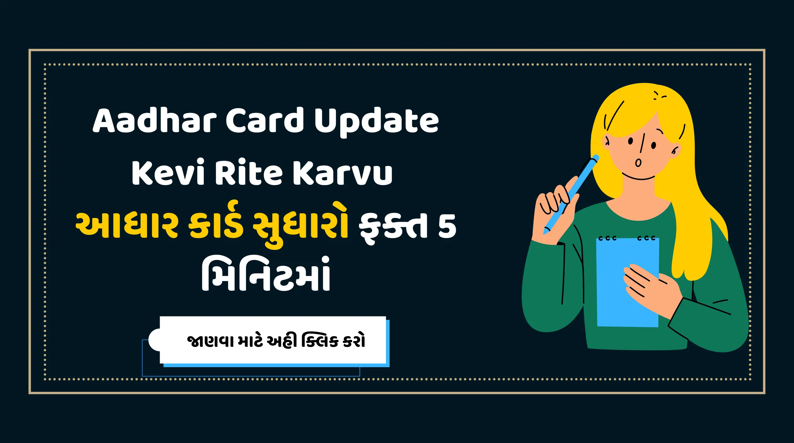 Aadhar Card Update