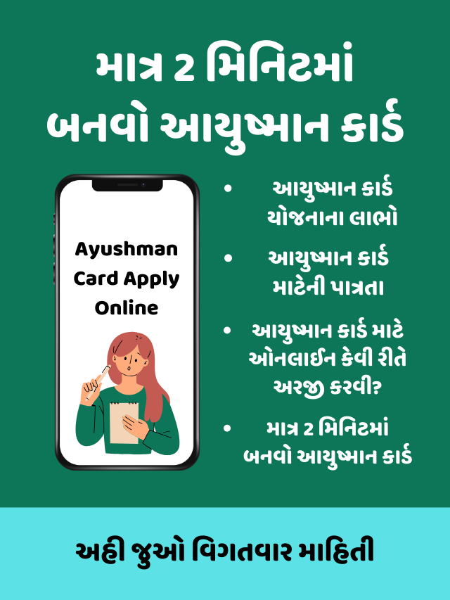 Ayushman Card Apply Online