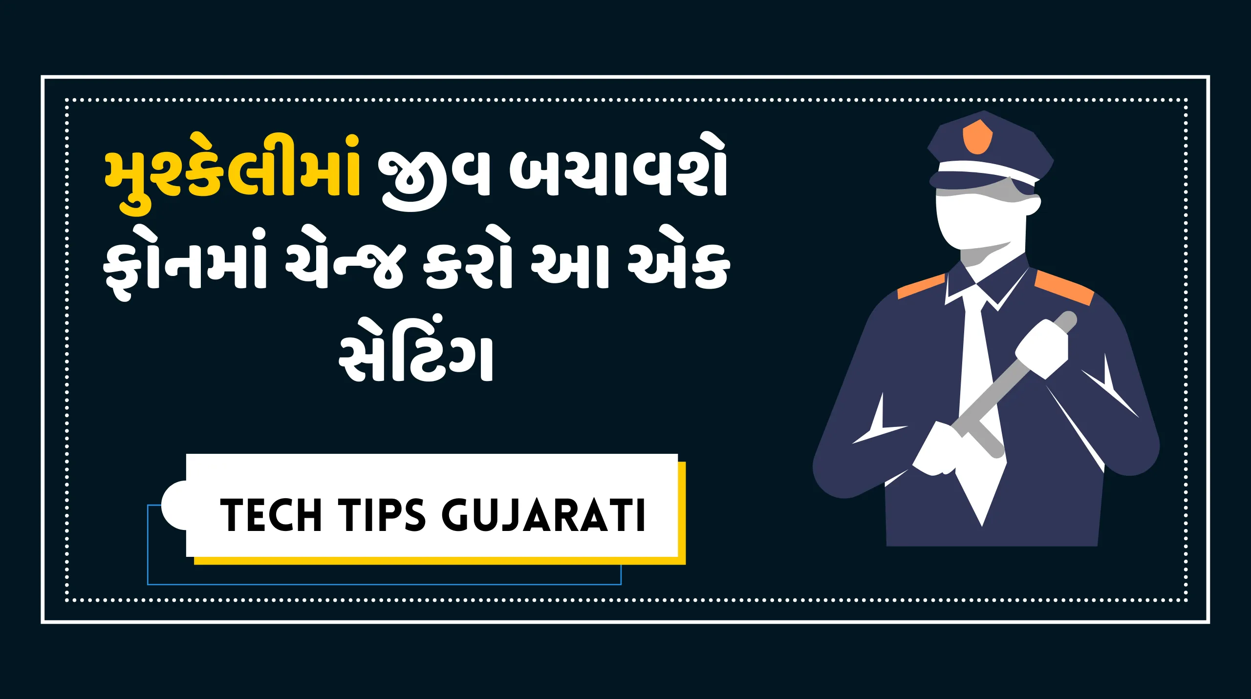 Tech Tip Gujarati ફોનમાં ચેન્જ કરો આ એક સેટિંગ, મુશ્કેલીમાં જીવ બચાવશે